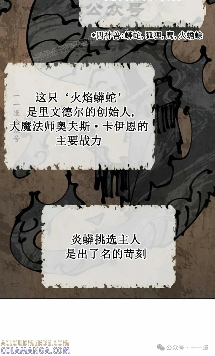 《勇者转世的大魔法师》第54集 第4页