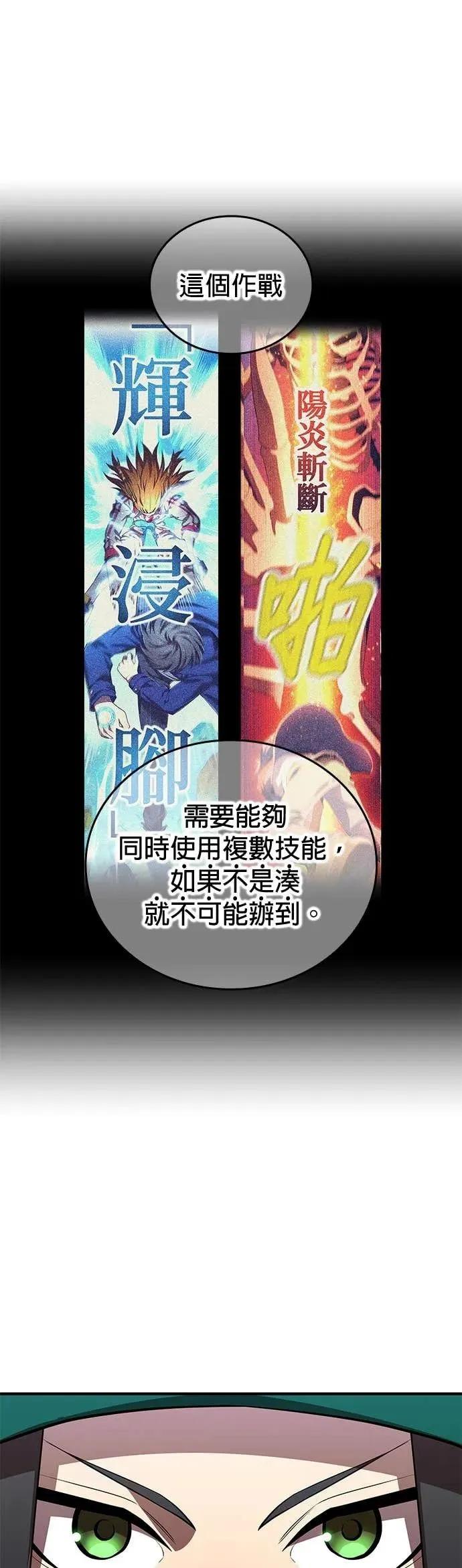 《我是最强超越者》第55集 第33页