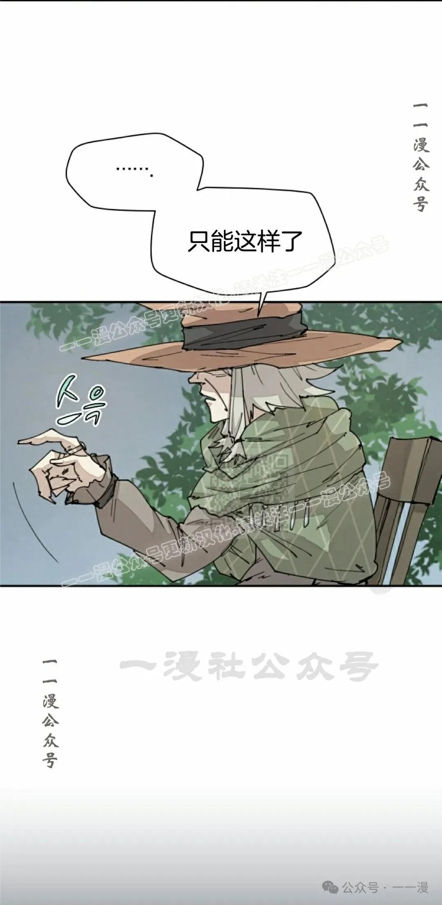 《勇者转世的大魔法师》第54集 第27页
