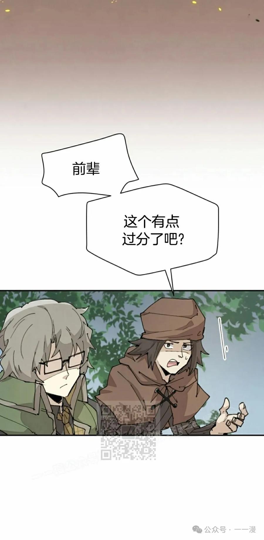 《勇者转世的大魔法师》第54集 第23页