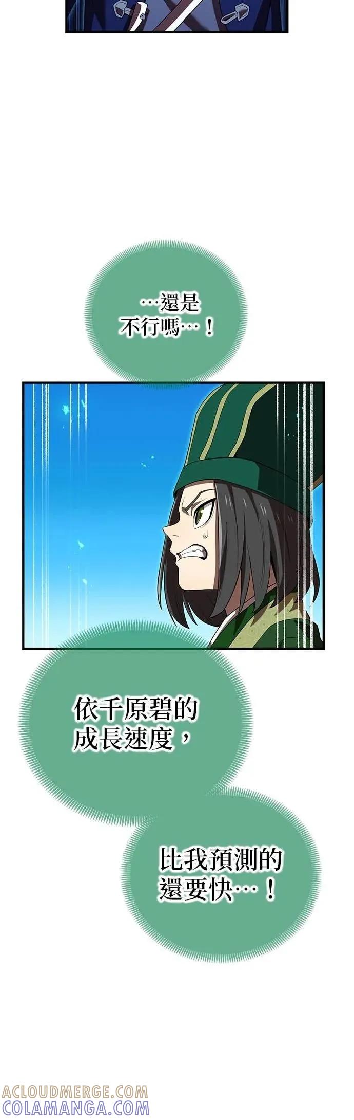 《我是最强超越者》第55集 第55页