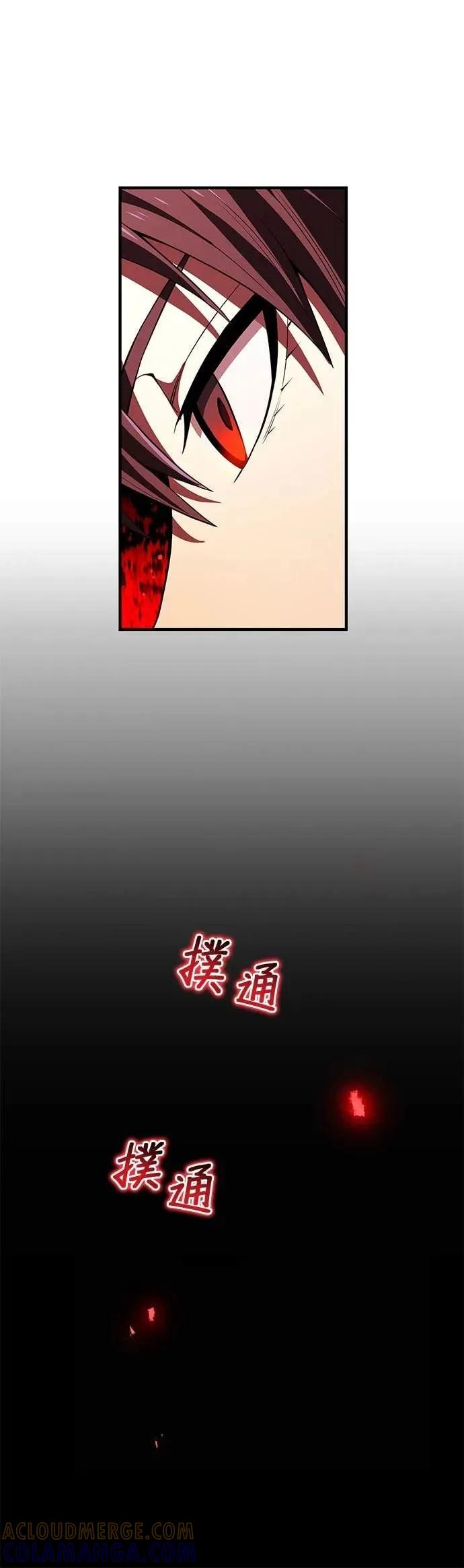 《我是最强超越者》第55集 第67页
