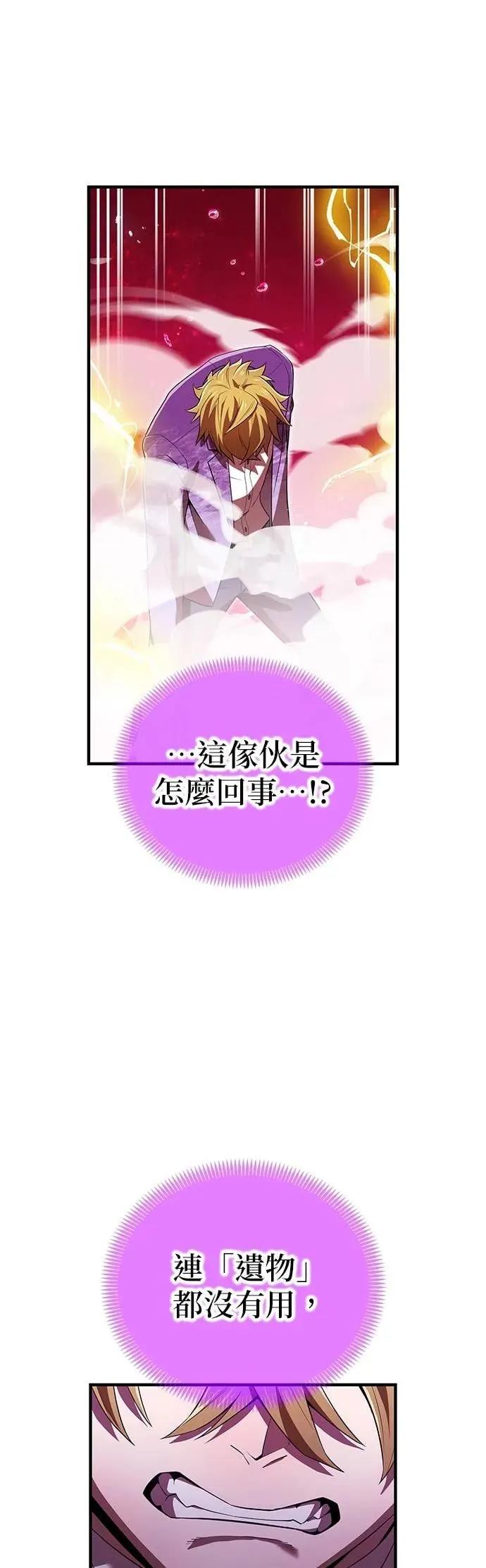 《我是最强超越者》第55集 第51页