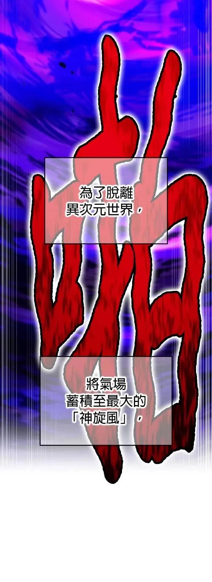 《我是最强超越者》第55集 第12页