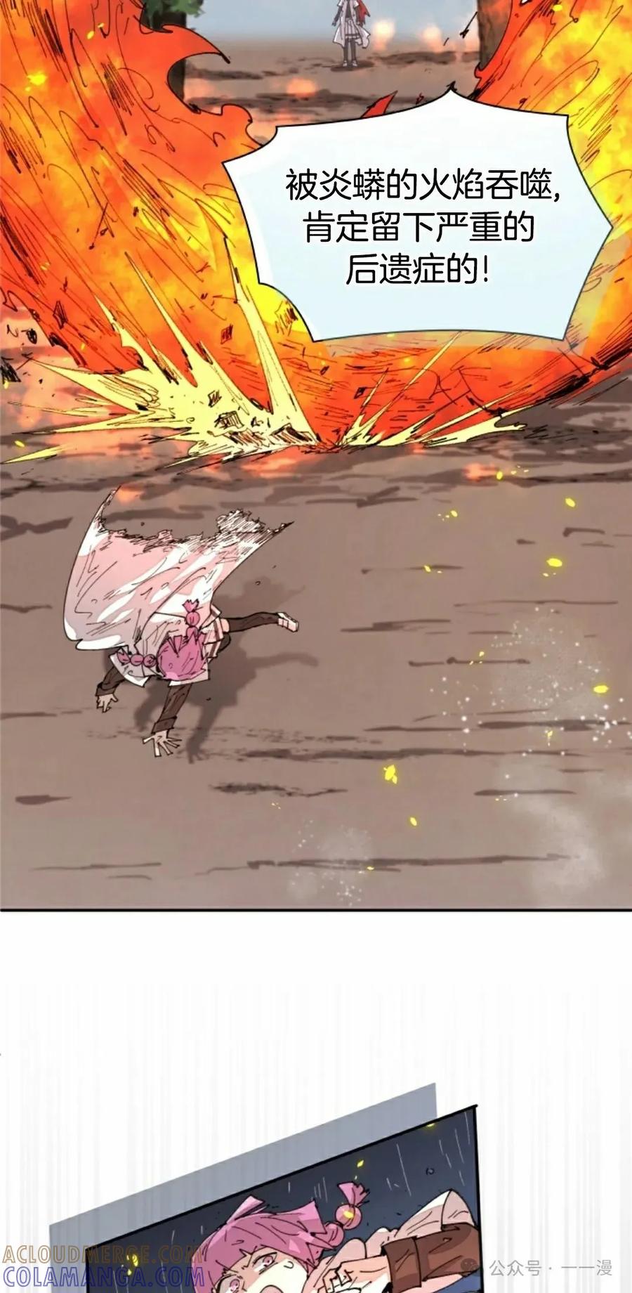 《勇者转世的大魔法师》第54集 第25页
