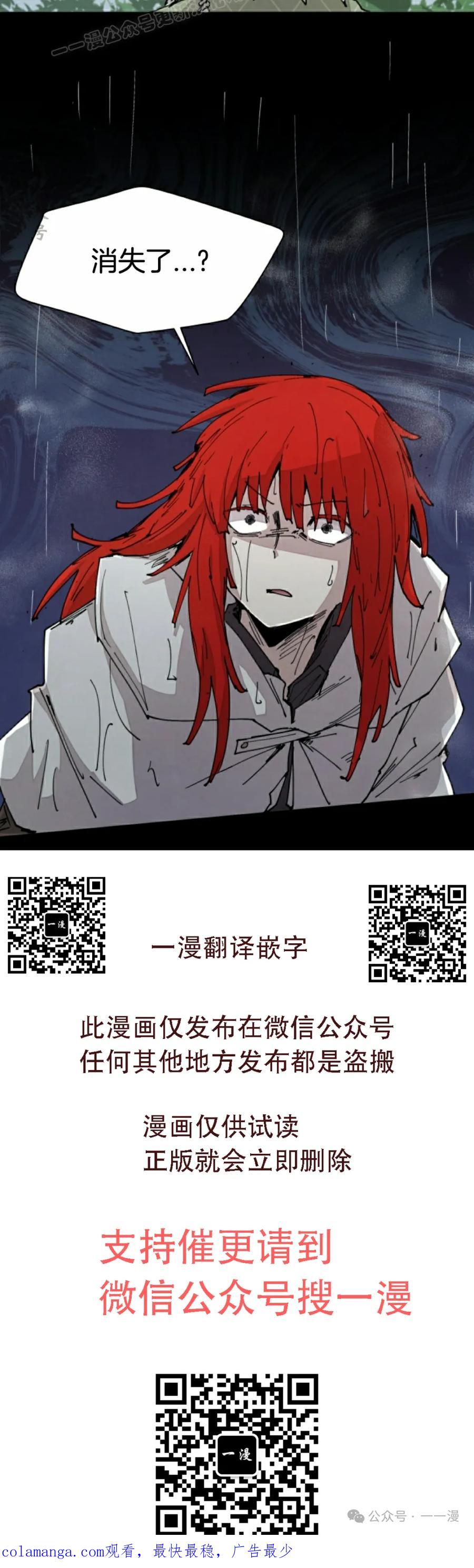 《勇者转世的大魔法师》第54集 第60页