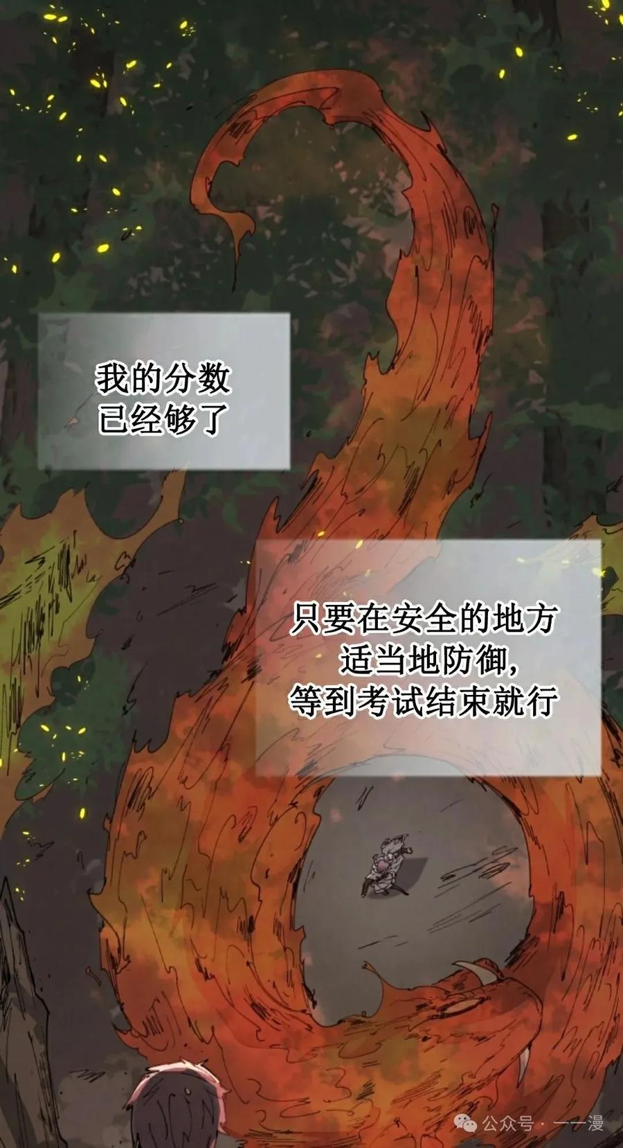 《勇者转世的大魔法师》第54集 第35页
