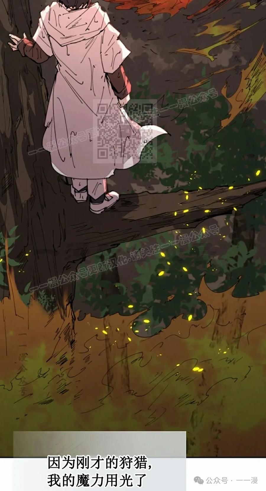 《勇者转世的大魔法师》第54集 第36页