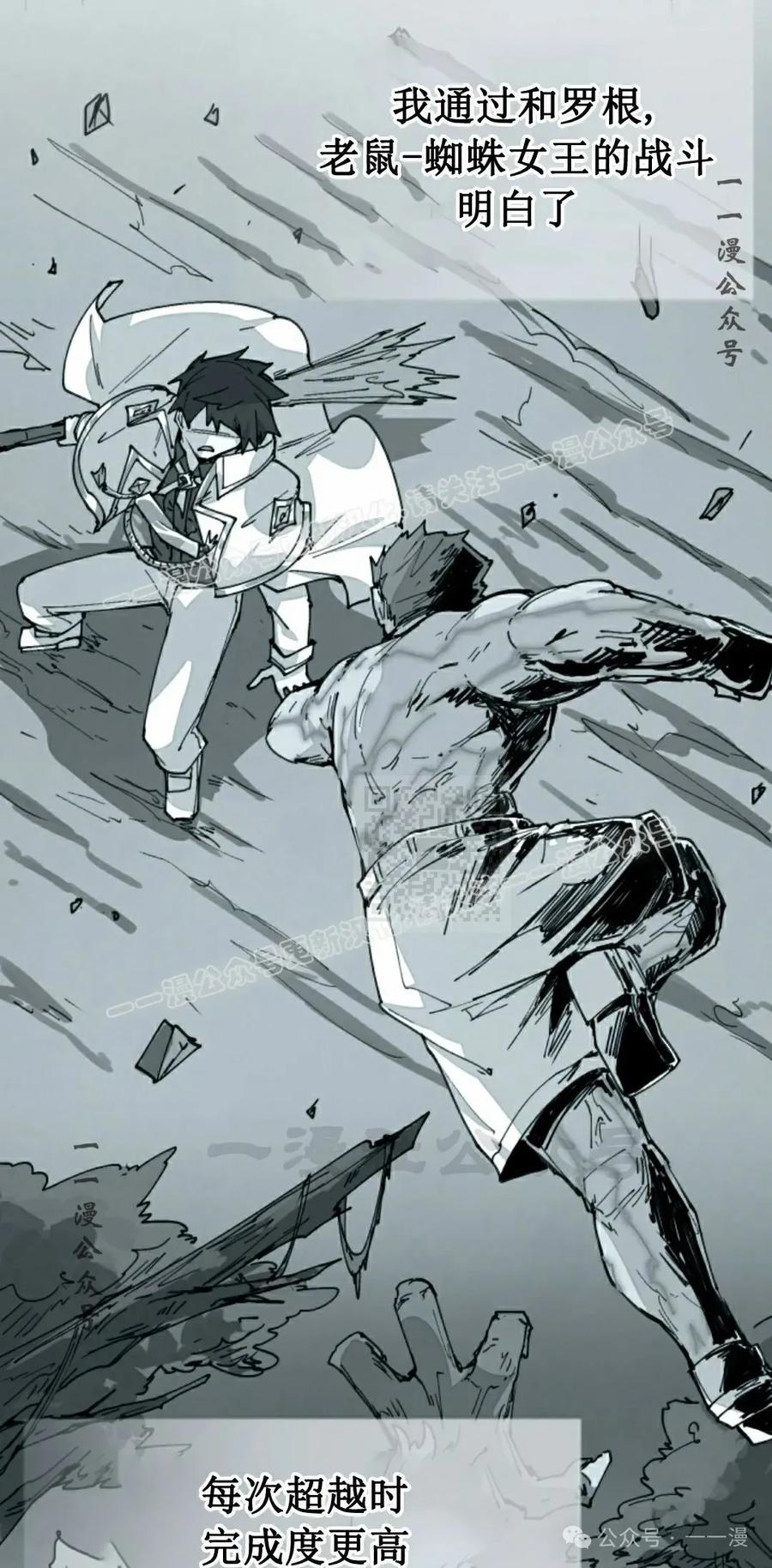 《勇者转世的大魔法师》第54集 第47页