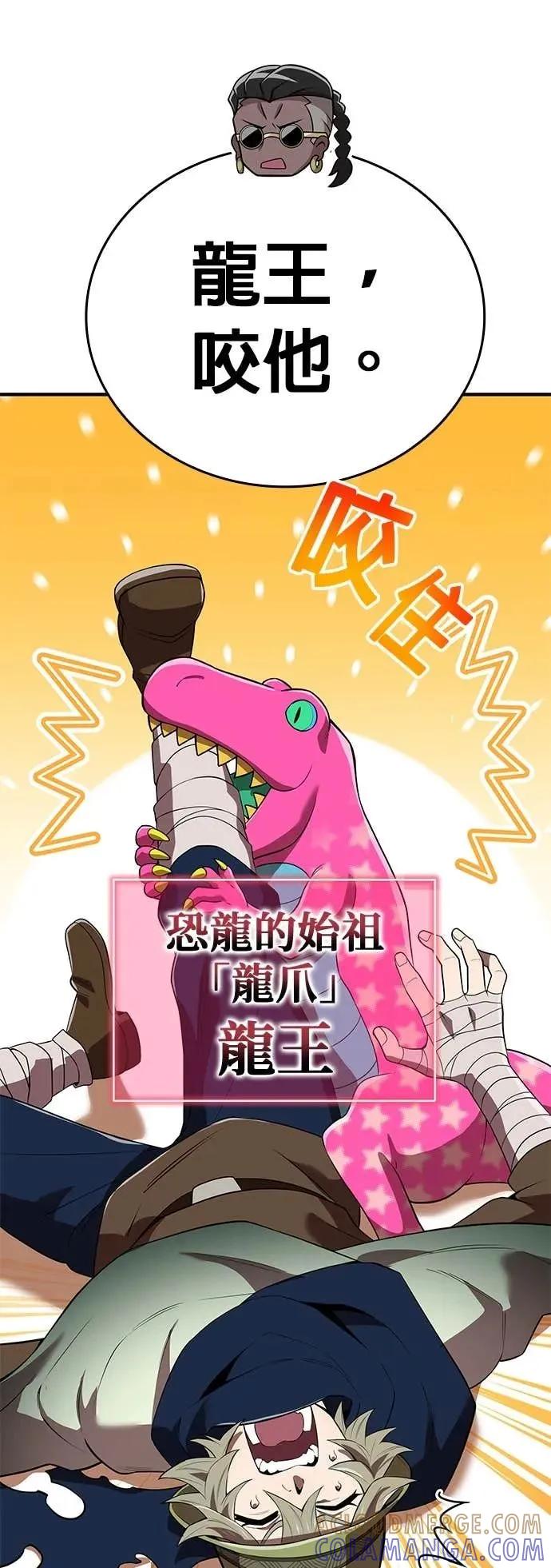 《我是最强超越者》第55集 第19页