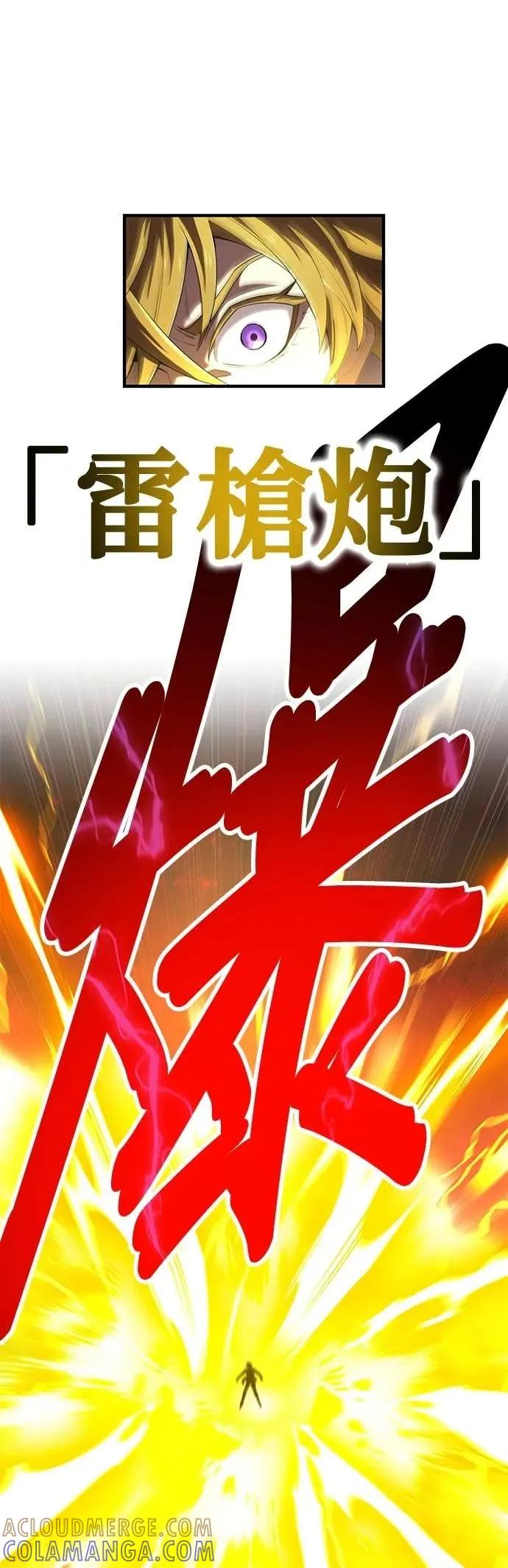《我是最强超越者》第55集 第49页