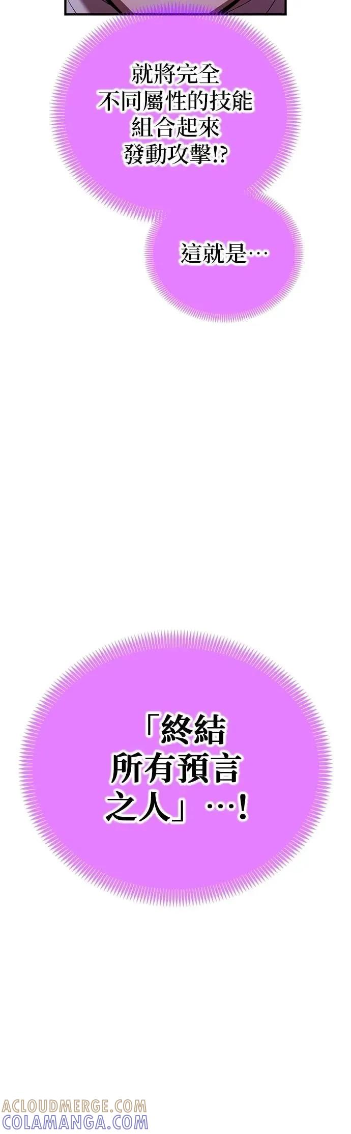 《我是最强超越者》第55集 第52页