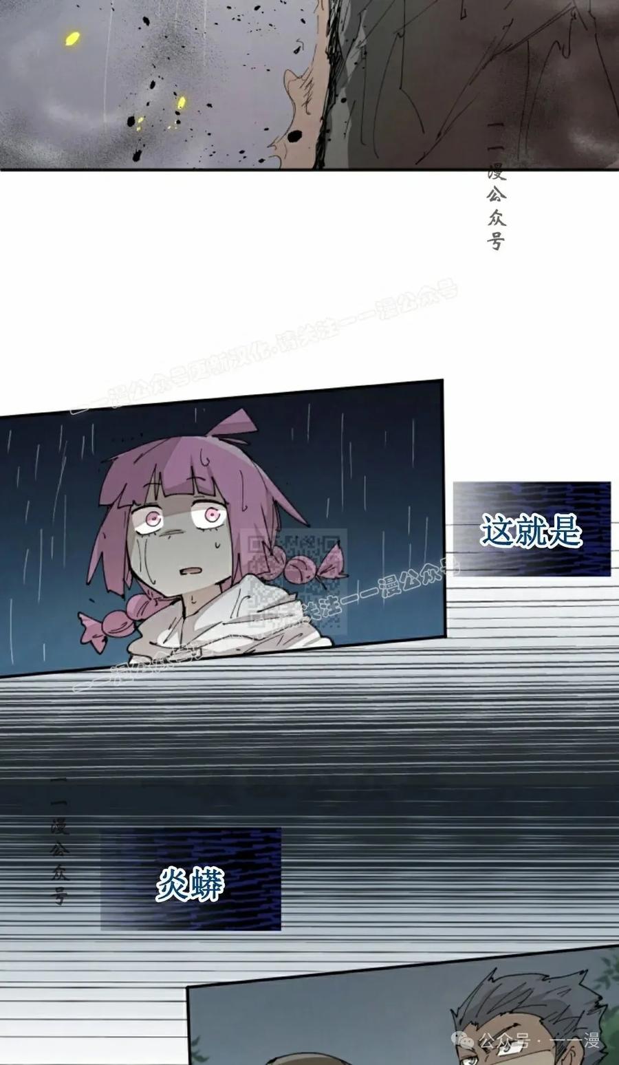 《勇者转世的大魔法师》第54集 第17页