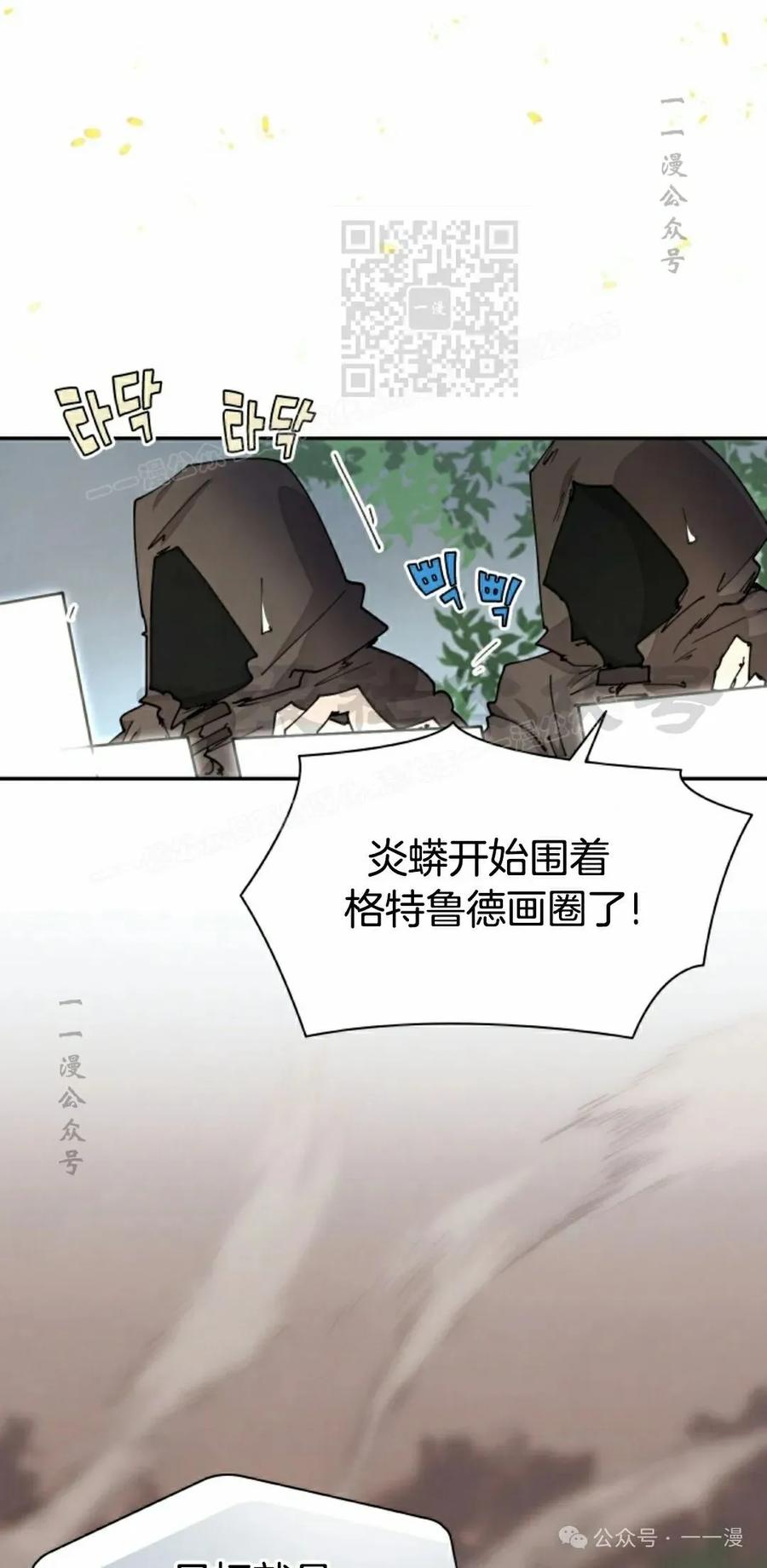 《勇者转世的大魔法师》第54集 第21页