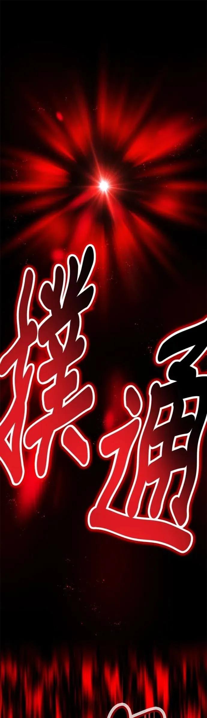 《我是最强超越者》第55集 第68页