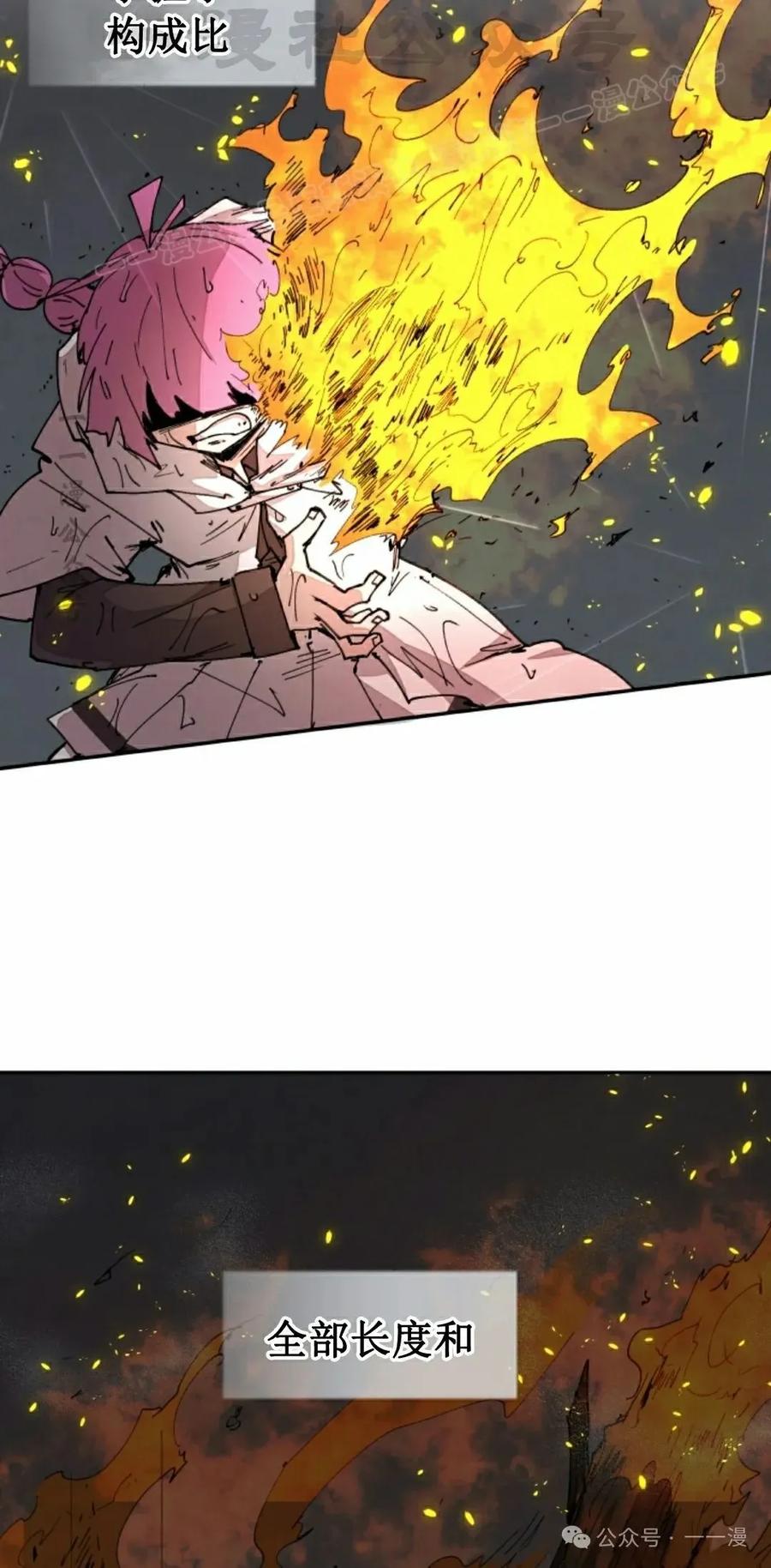 《勇者转世的大魔法师》第54集 第44页
