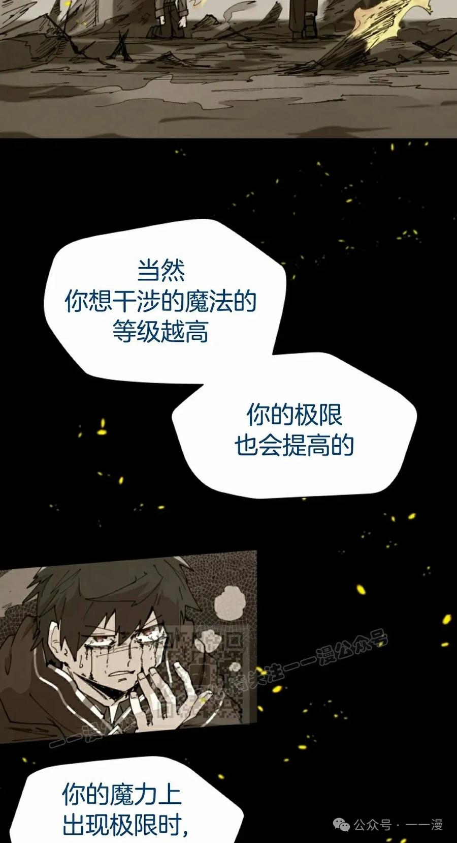 《勇者转世的大魔法师》第54集 第33页