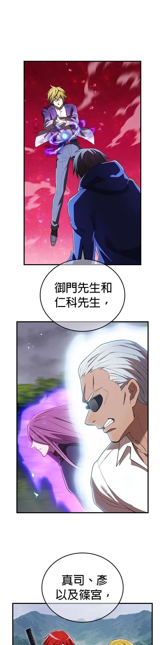 《我是最强超越者》第55集 第59页