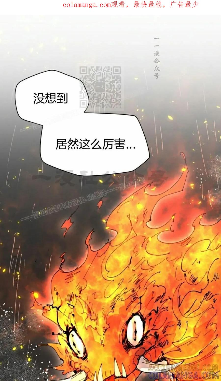 《勇者转世的大魔法师》第54集 第1页