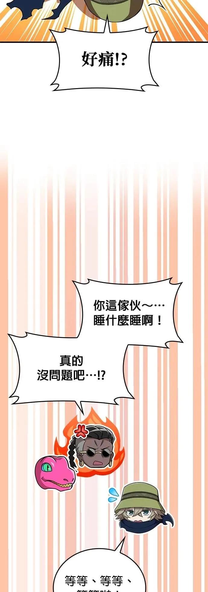 《我是最强超越者》第55集 第20页