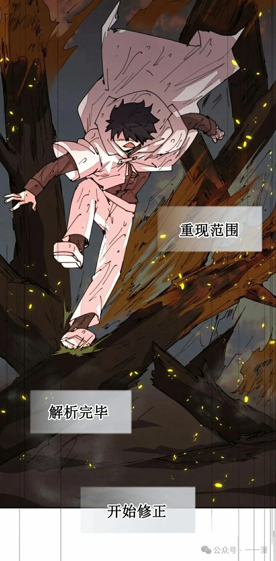 《勇者转世的大魔法师》第54集 第45页