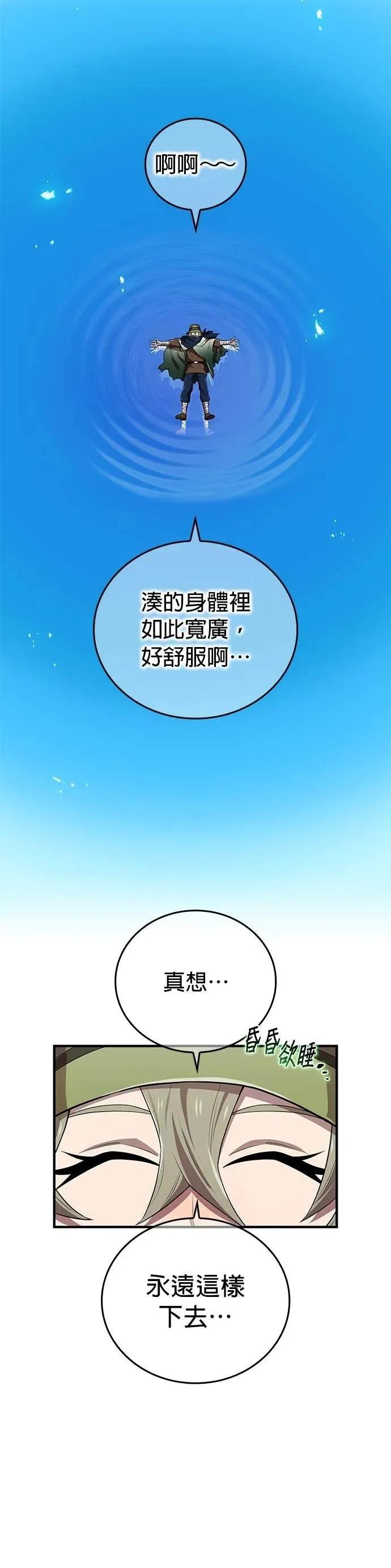 《我是最强超越者》第55集 第18页