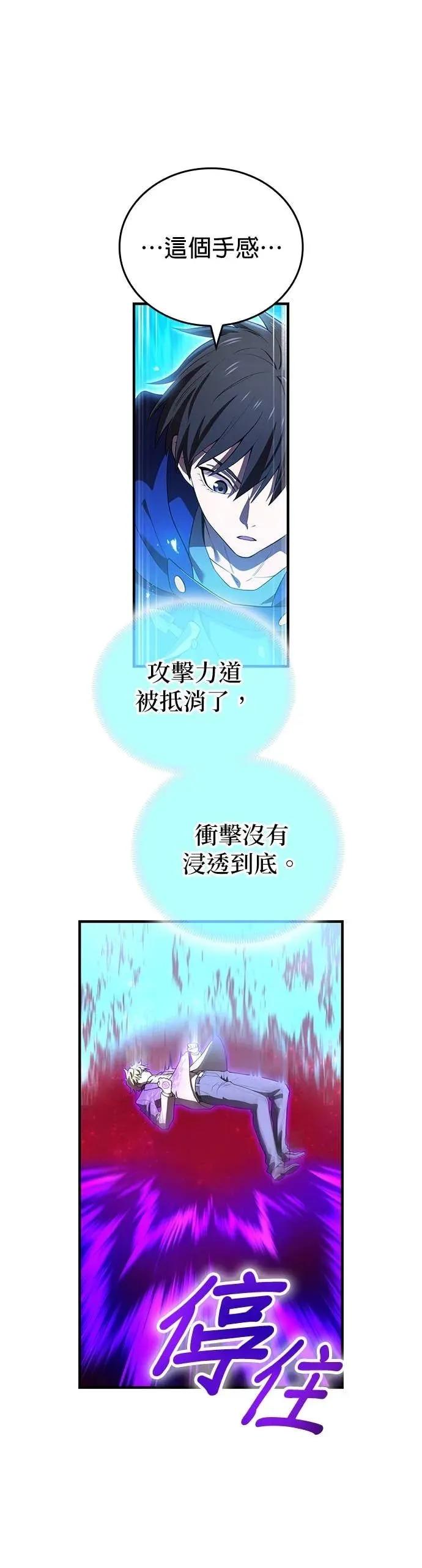 《我是最强超越者》第55集 第8页