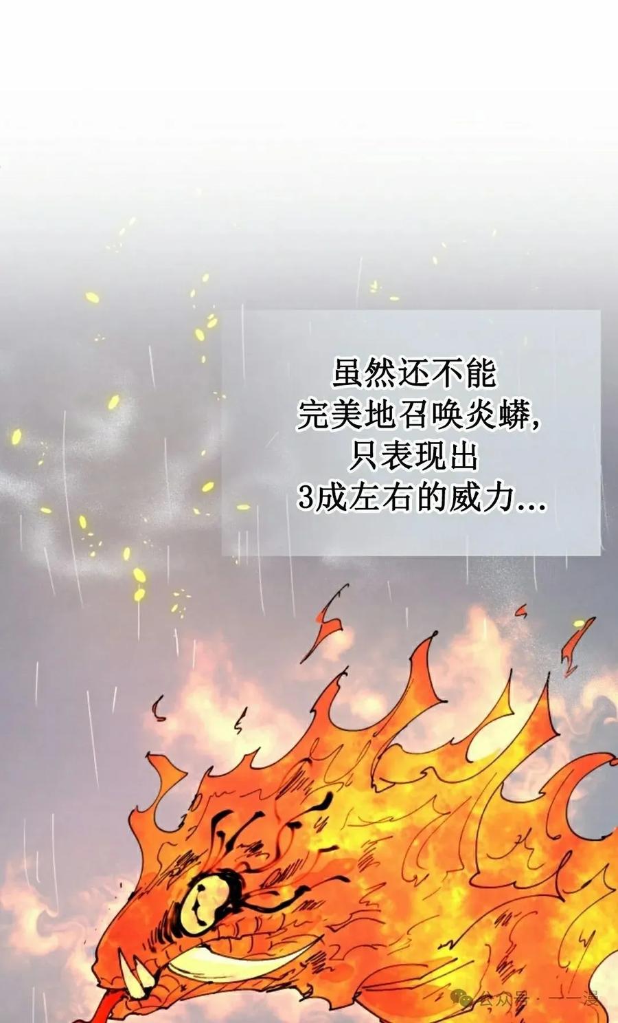 《勇者转世的大魔法师》第54集 第5页