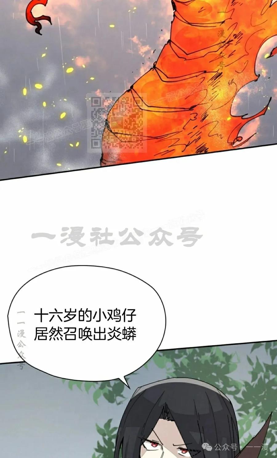 《勇者转世的大魔法师》第54集 第6页