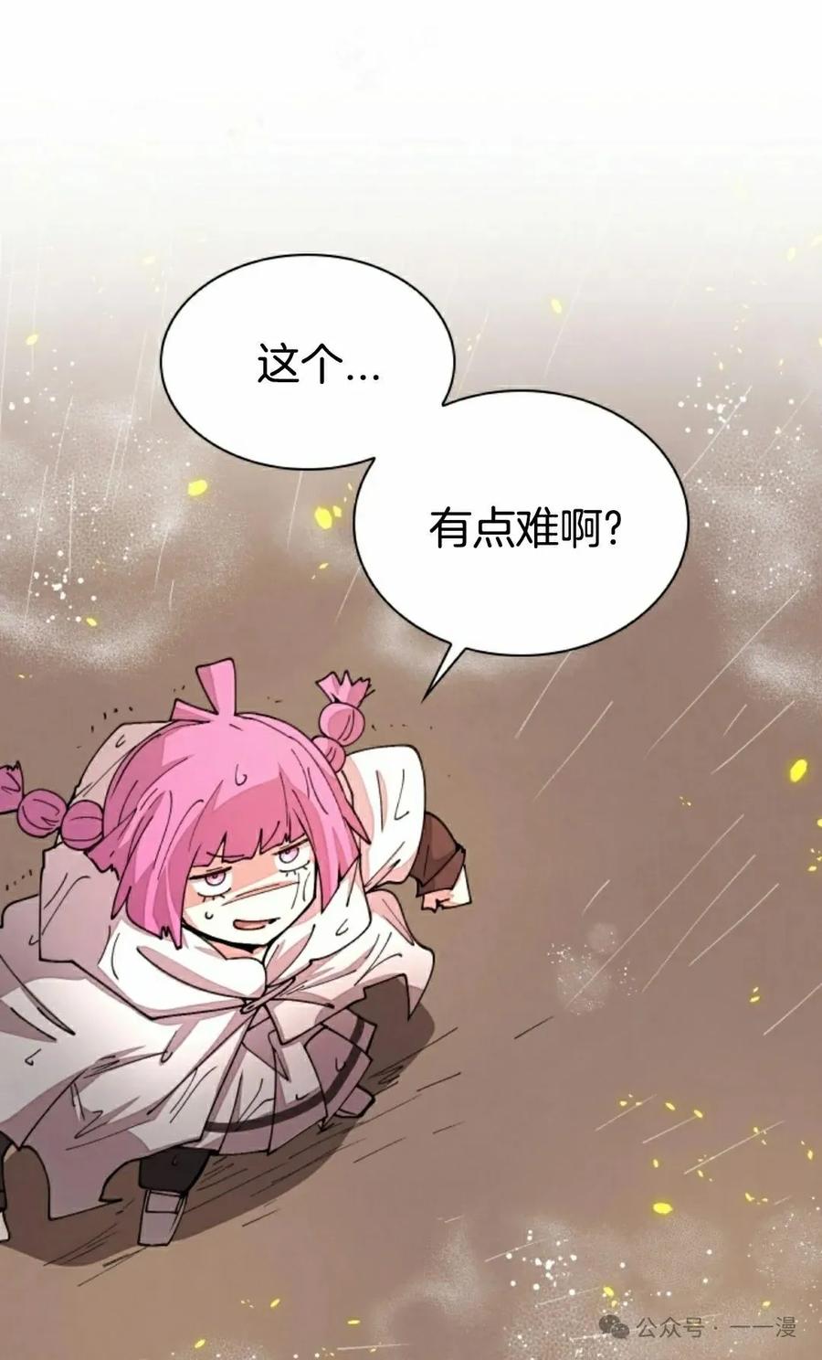 《勇者转世的大魔法师》第54集 第8页