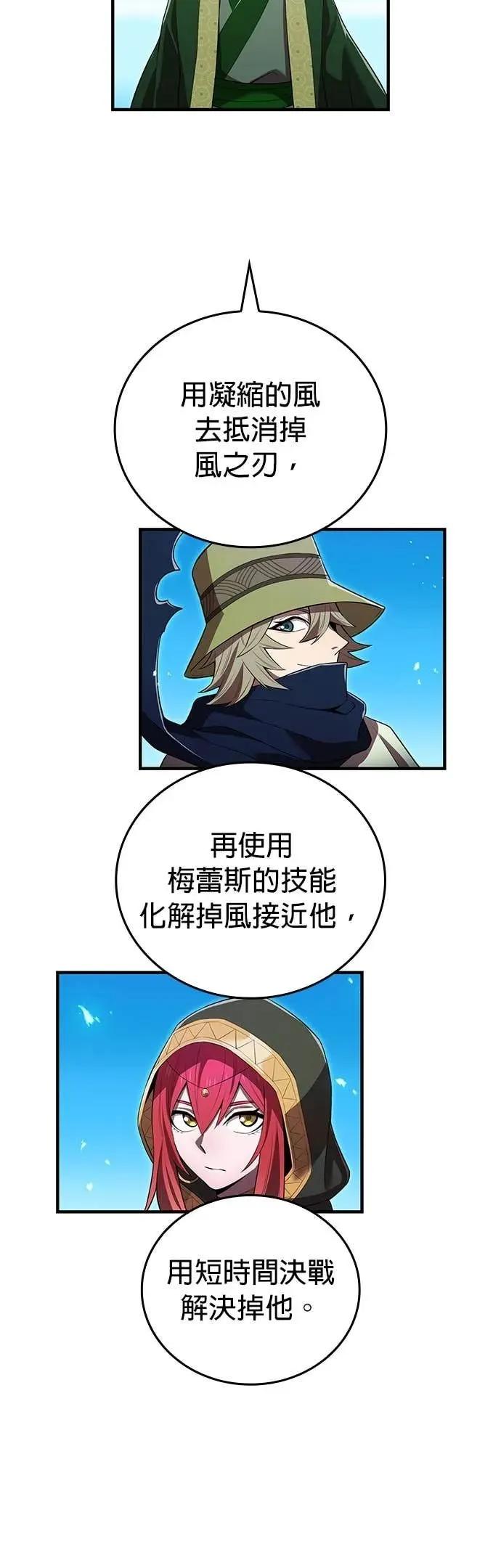 《我是最强超越者》第55集 第32页