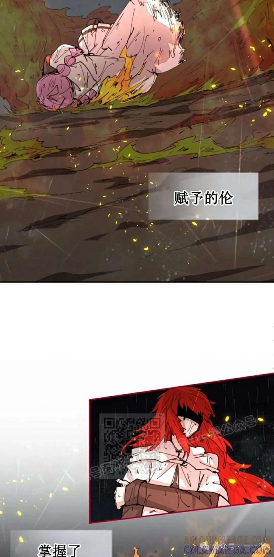 《勇者转世的大魔法师》第54集 第43页