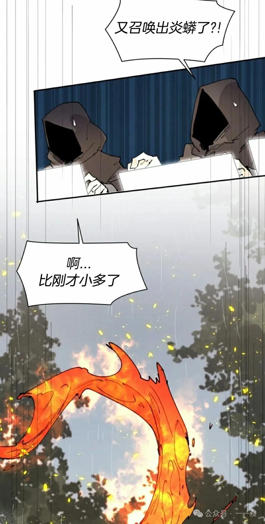 《勇者转世的大魔法师》第55集 第18页