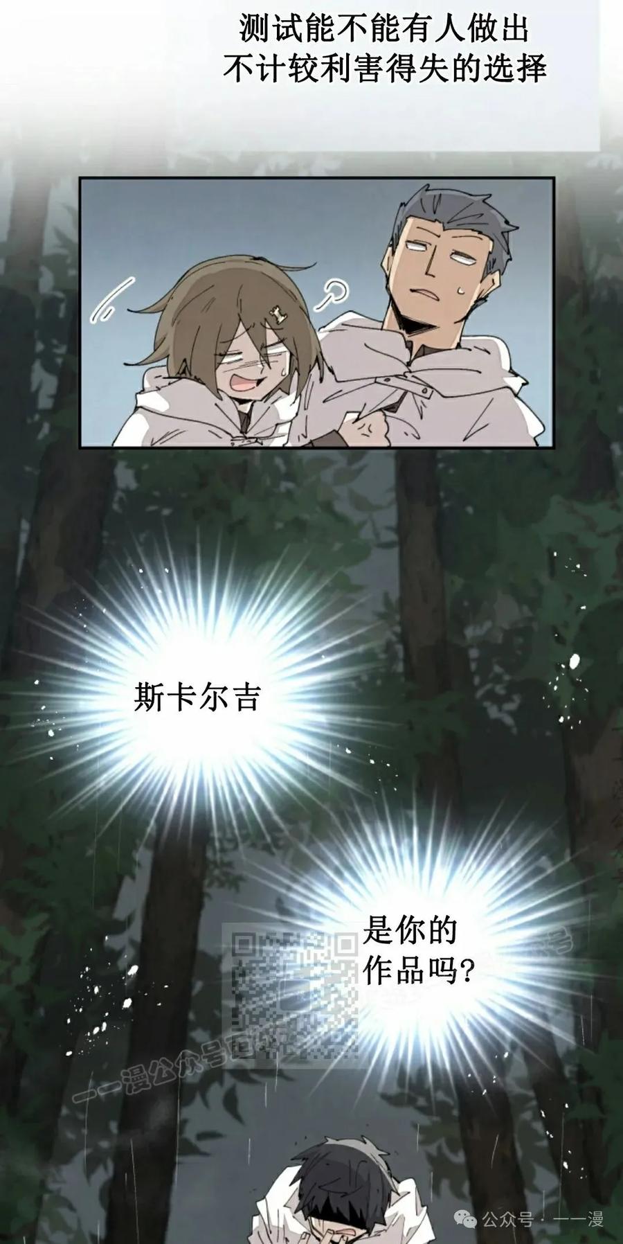 《勇者转世的大魔法师》第55集 第3页