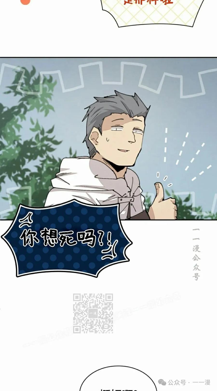 《勇者转世的大魔法师》第55集 第33页