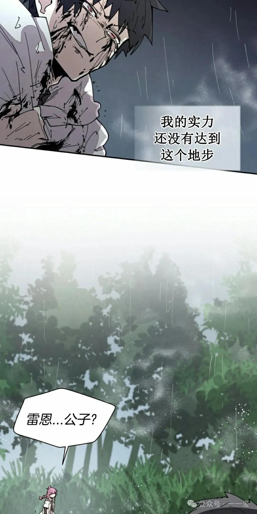《勇者转世的大魔法师》第55集 第8页