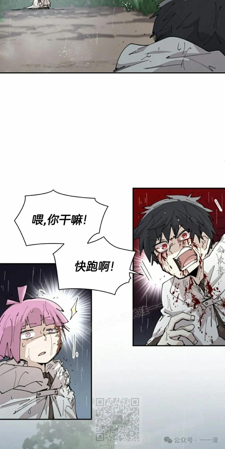 《勇者转世的大魔法师》第55集 第9页