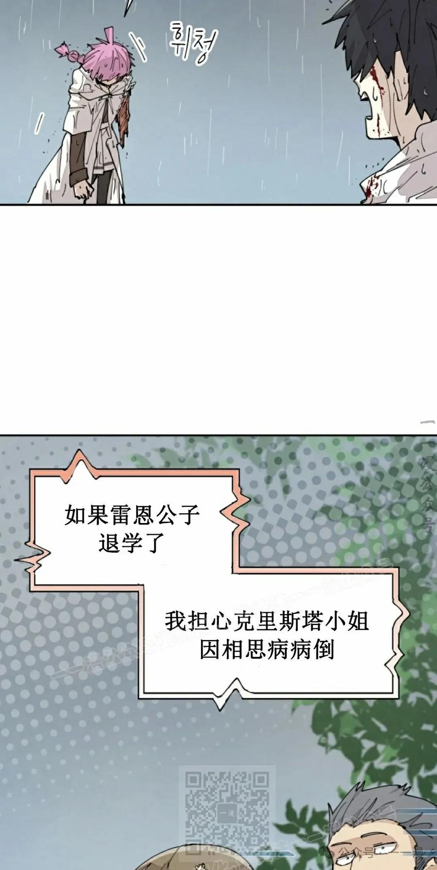《勇者转世的大魔法师》第55集 第29页