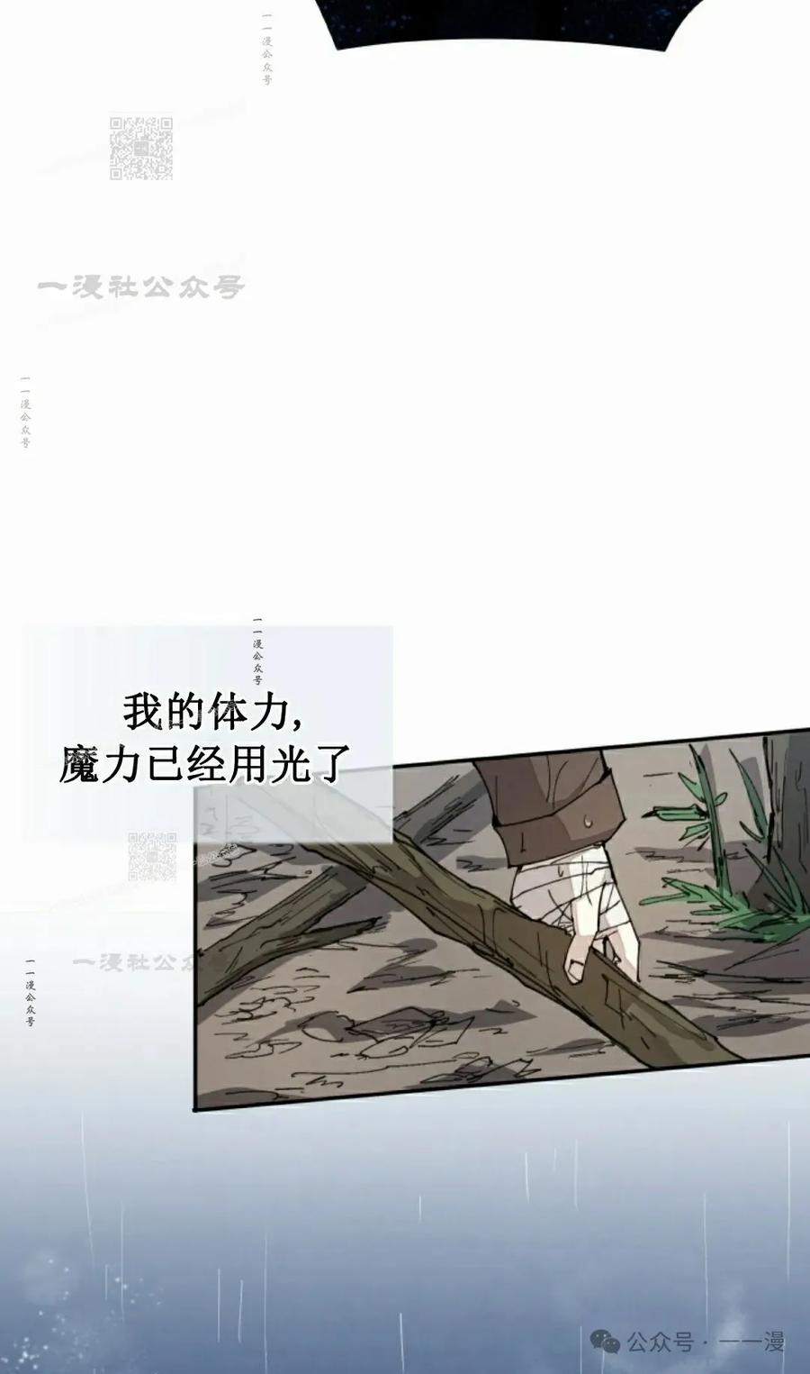 《勇者转世的大魔法师》第55集 第53页