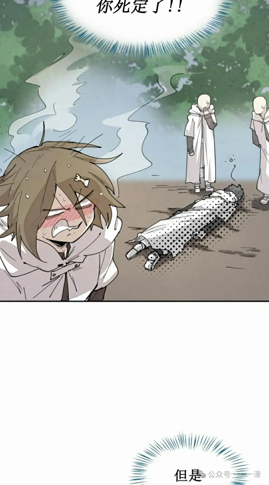 《勇者转世的大魔法师》第55集 第35页