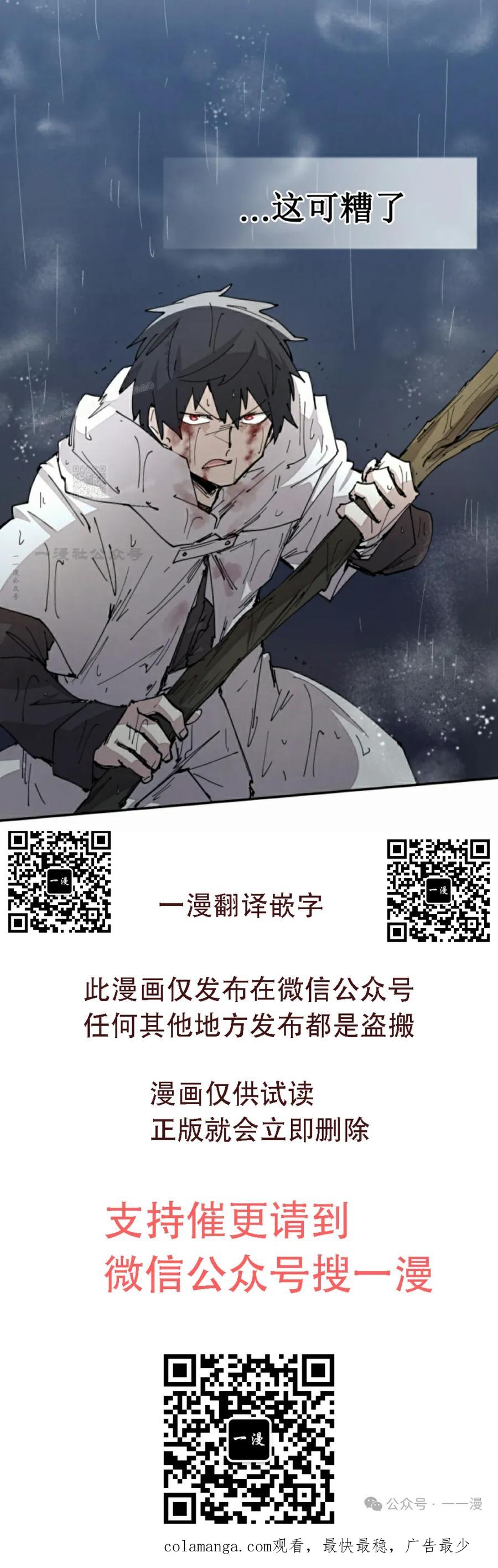 《勇者转世的大魔法师》第55集 第54页