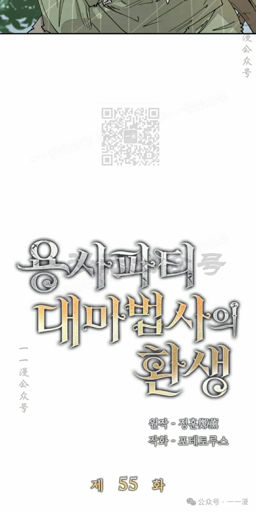 《勇者转世的大魔法师》第55集 第6页