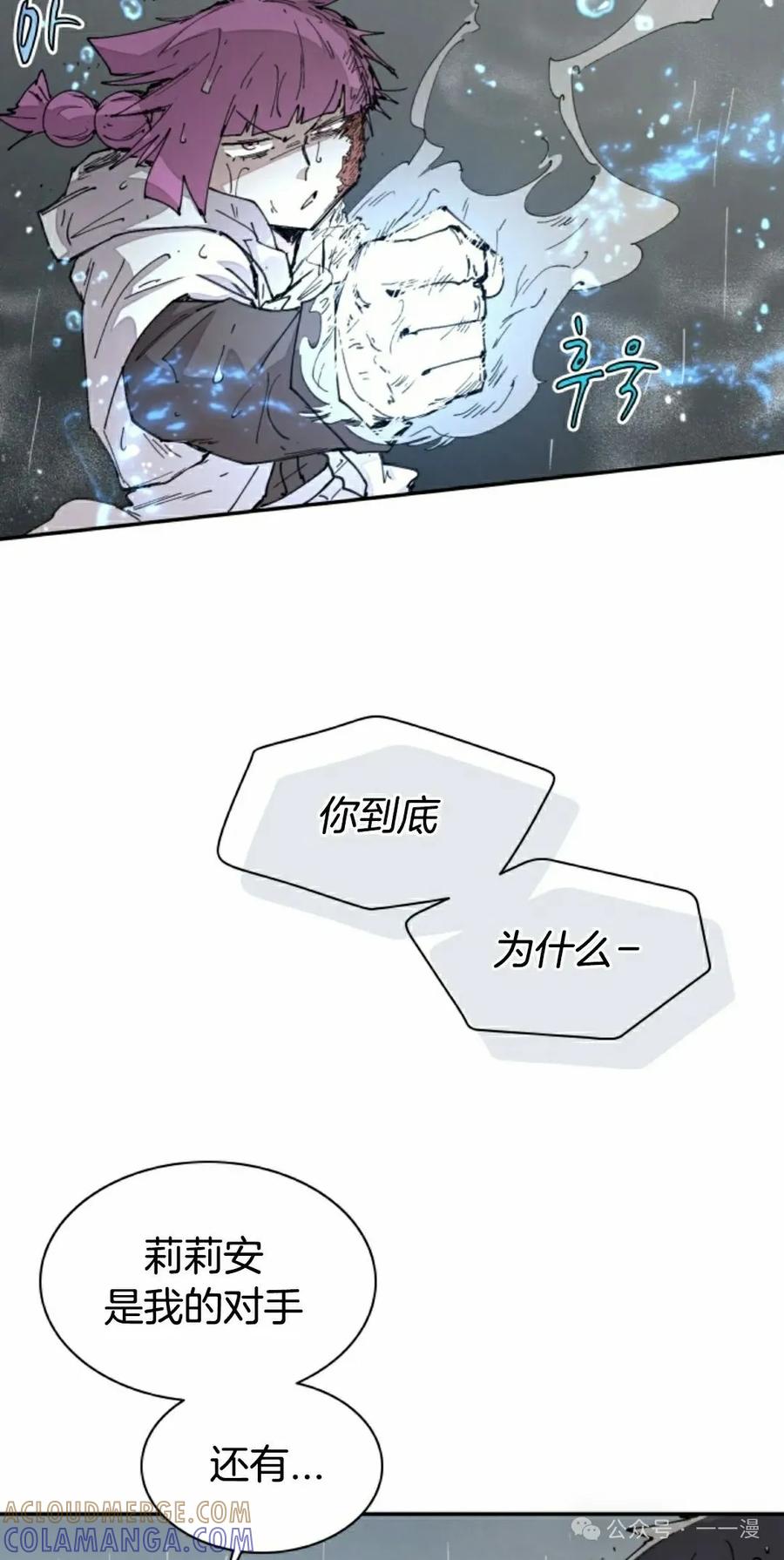 《勇者转世的大魔法师》第55集 第28页