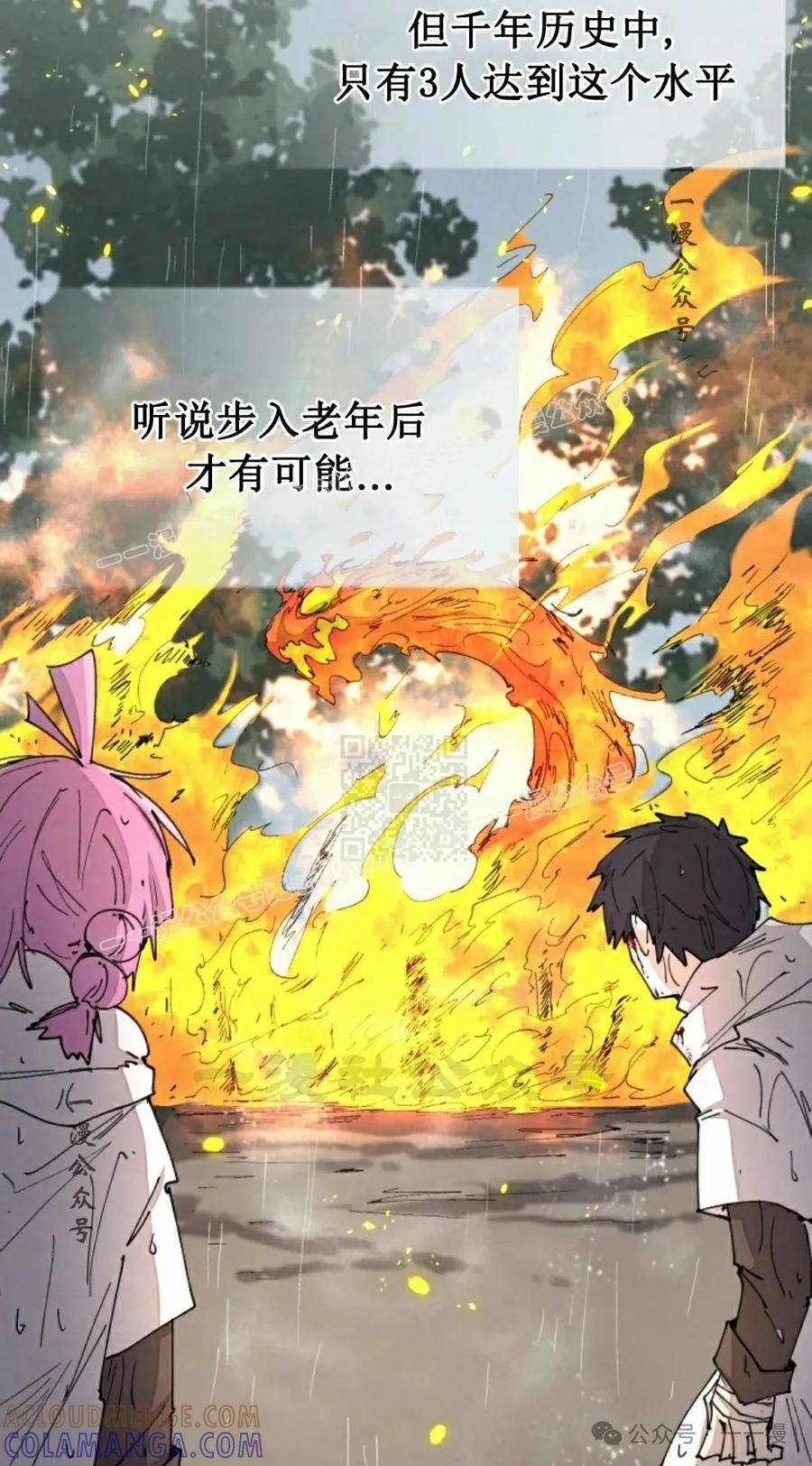 《勇者转世的大魔法师》第55集 第37页
