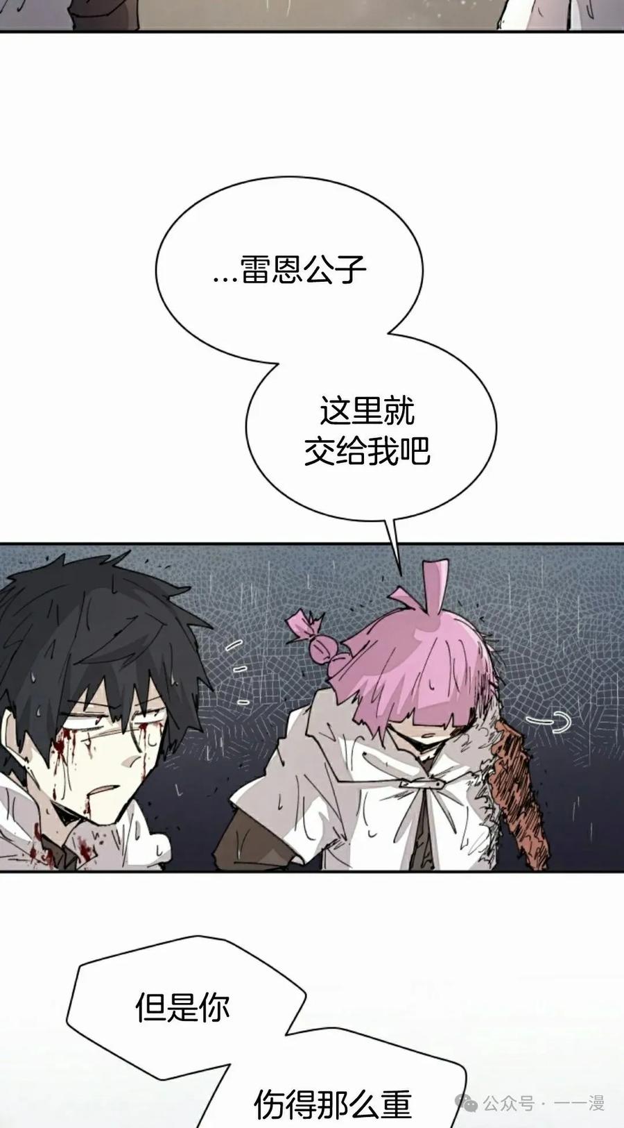 《勇者转世的大魔法师》第55集 第38页