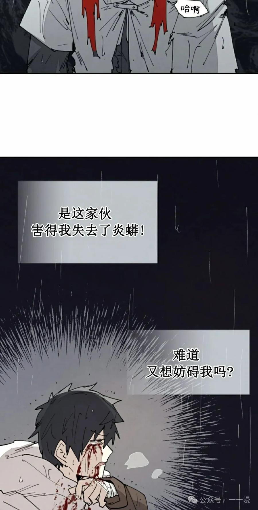 《勇者转世的大魔法师》第55集 第12页