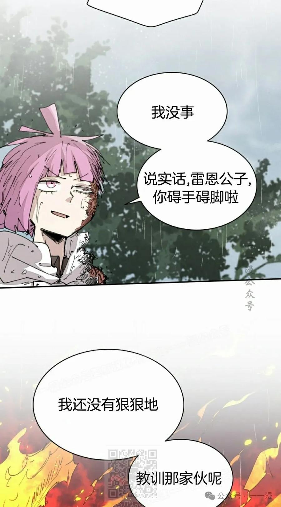 《勇者转世的大魔法师》第55集 第39页