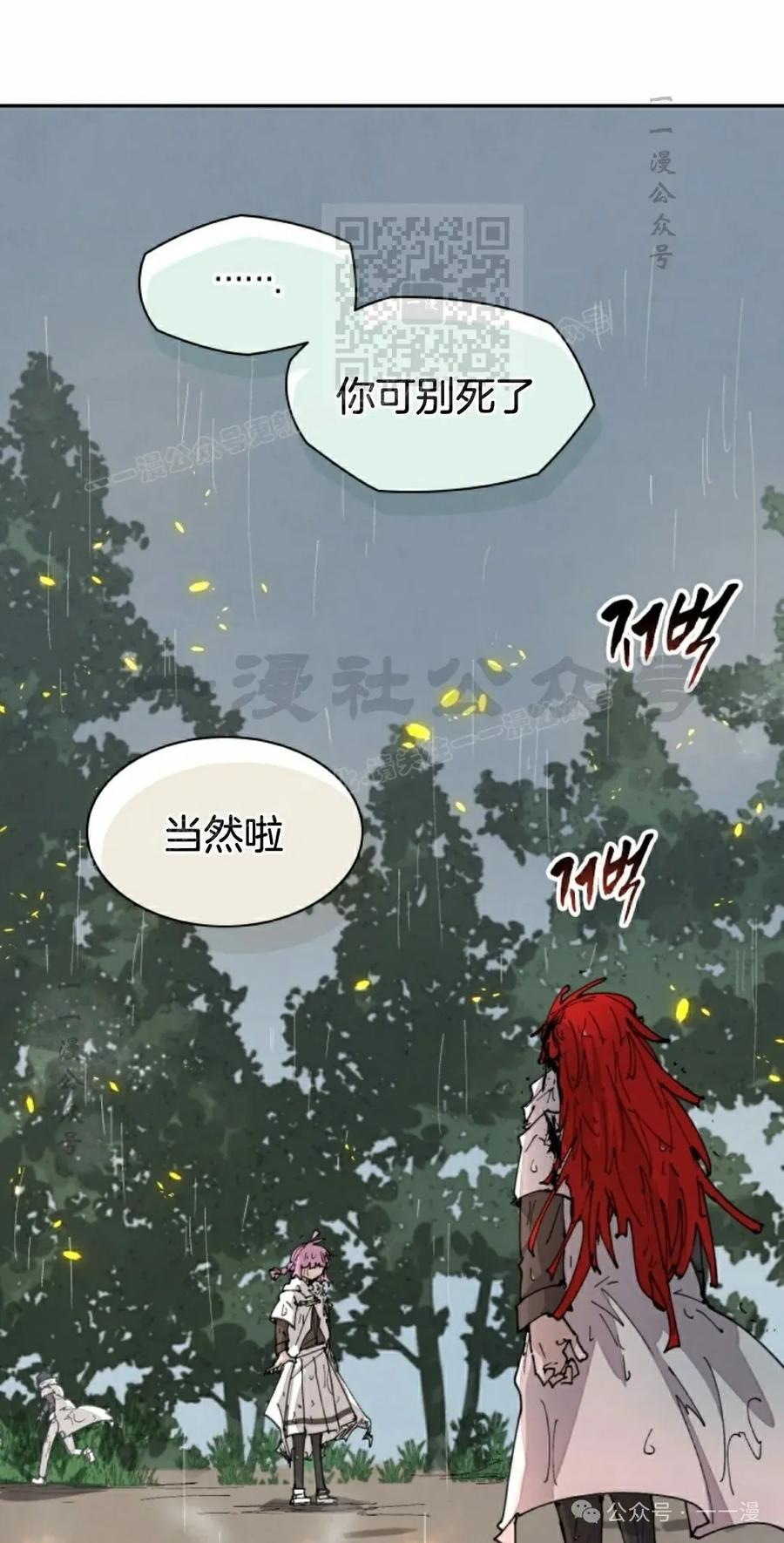 《勇者转世的大魔法师》第55集 第41页