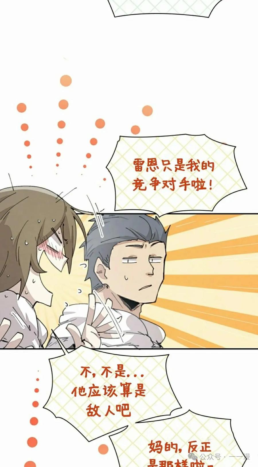 《勇者转世的大魔法师》第55集 第32页