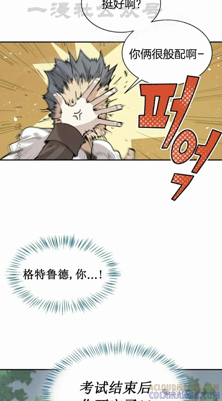 《勇者转世的大魔法师》第55集 第34页